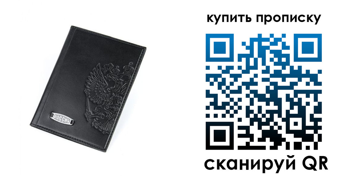 прописка для военкомата в Уссурийске
