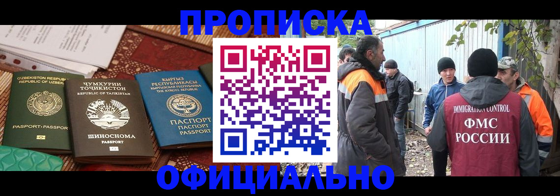 временная регистрация купить в Уссурийске