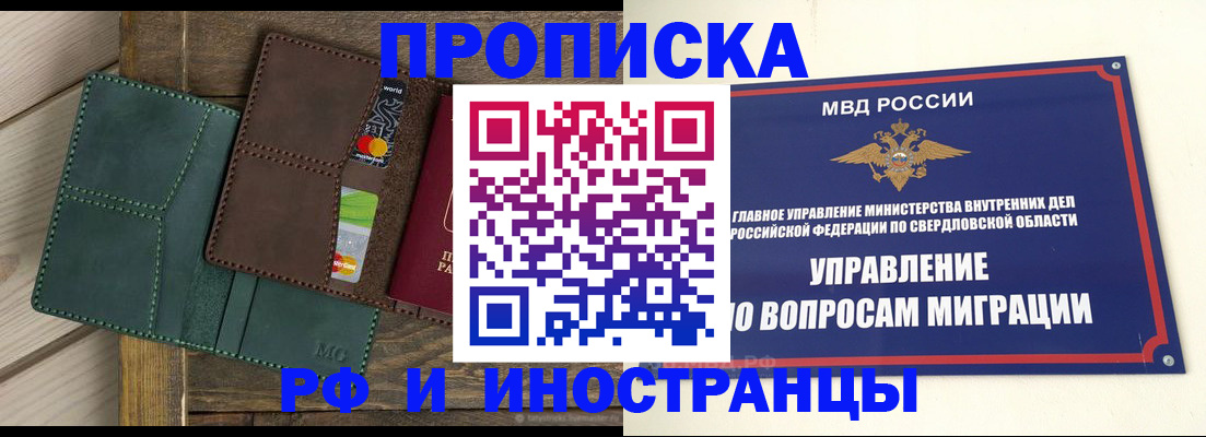 купить прописку в Уссурийске